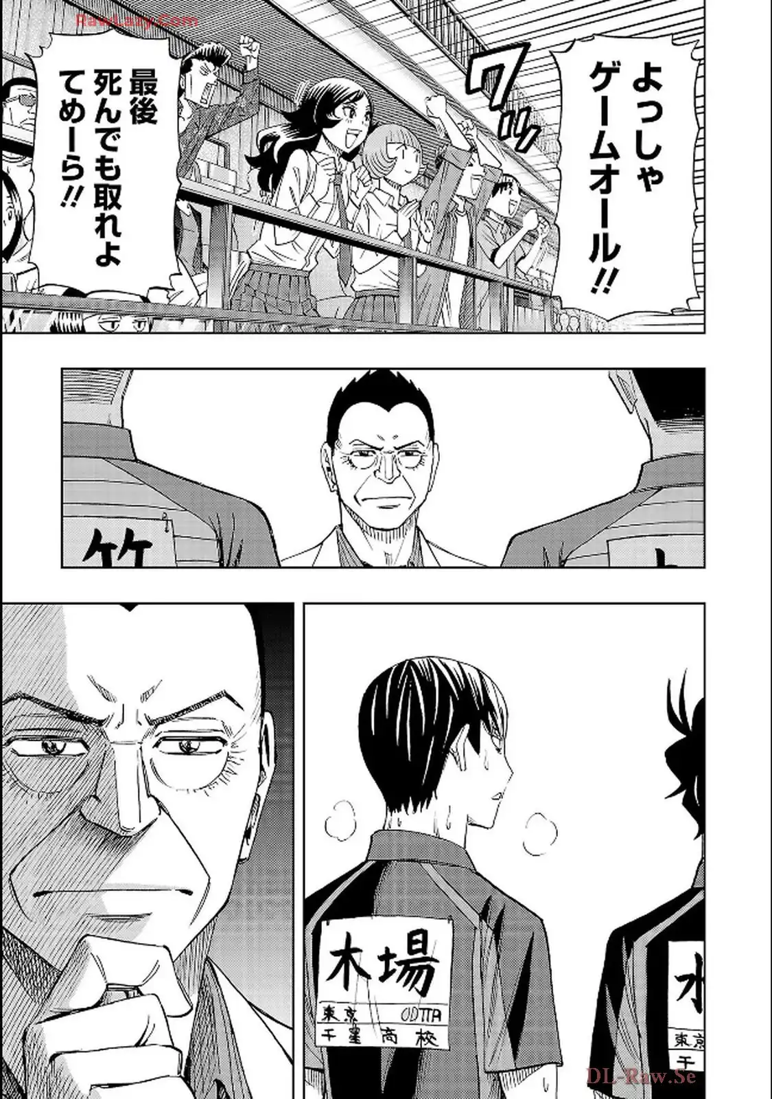 スリースター 第115話 - Page 35