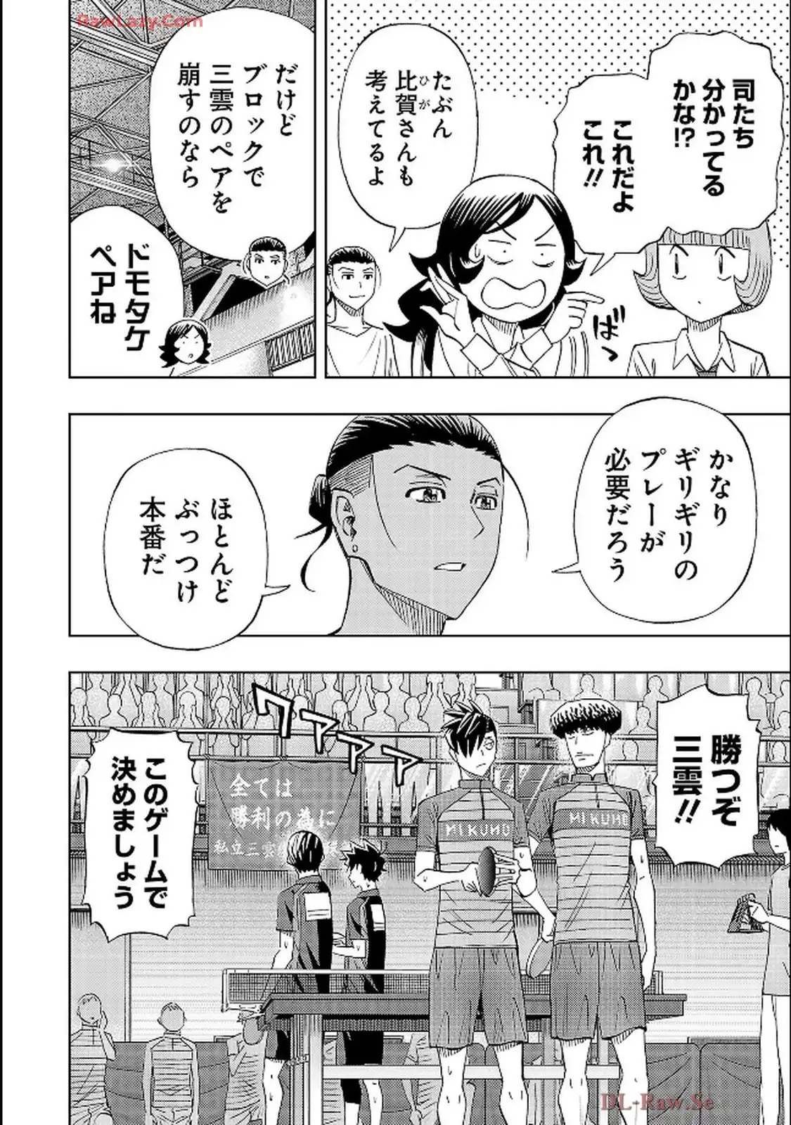 スリースター 第115話 - Page 18