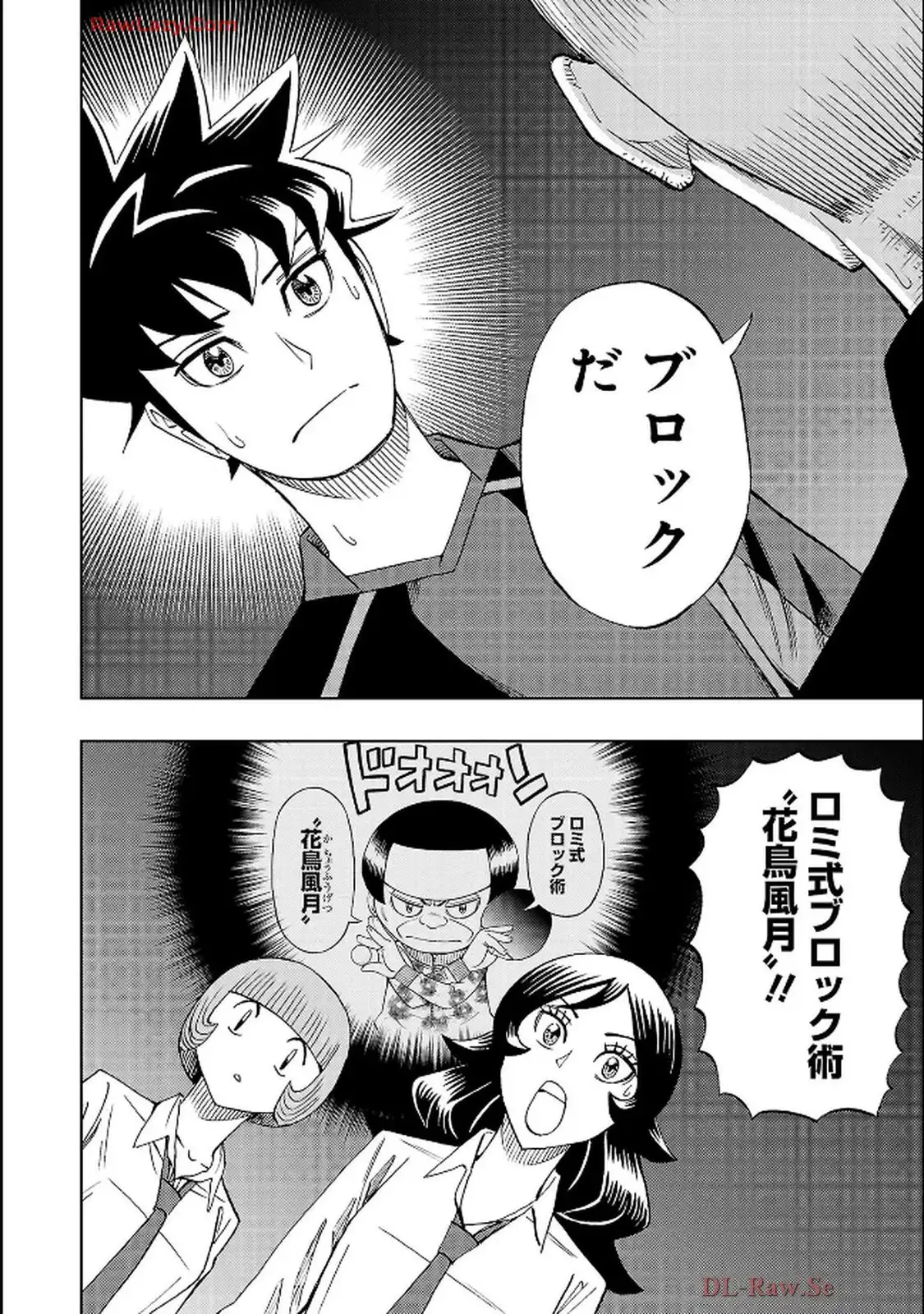 スリースター 第115話 - Page 16