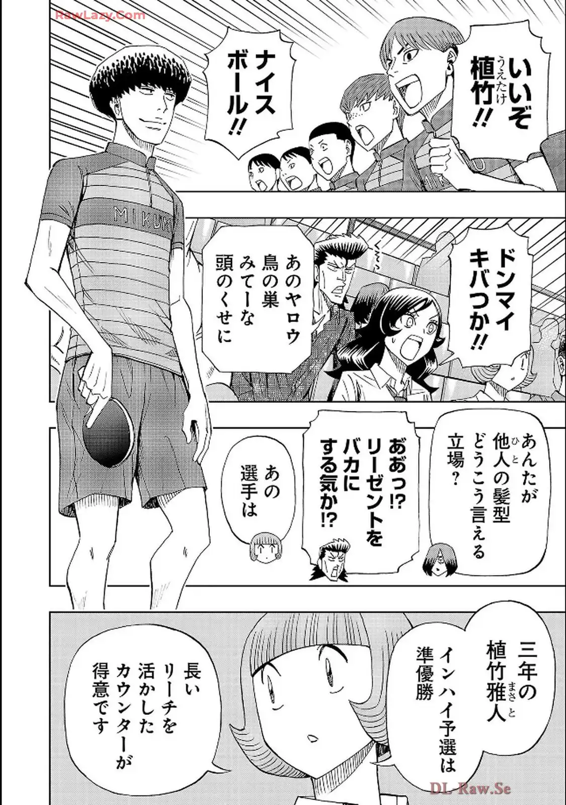 スリースター 第113話 - Page 16