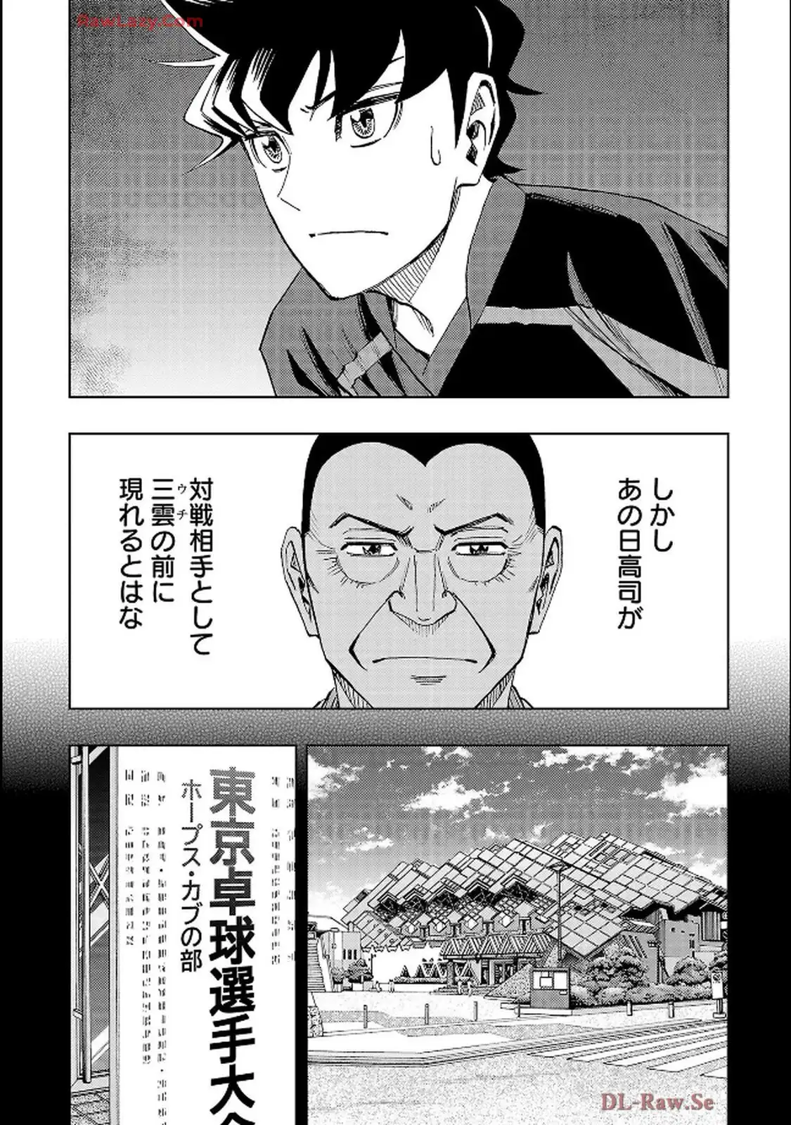 スリースター 第114話 - Page 22