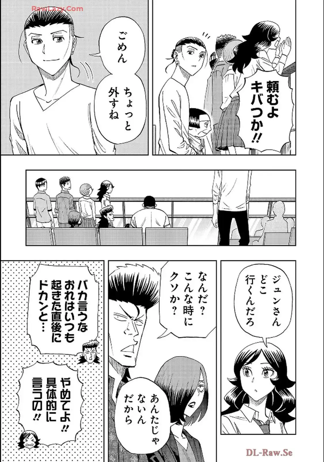スリースター 第113話 - Page 3