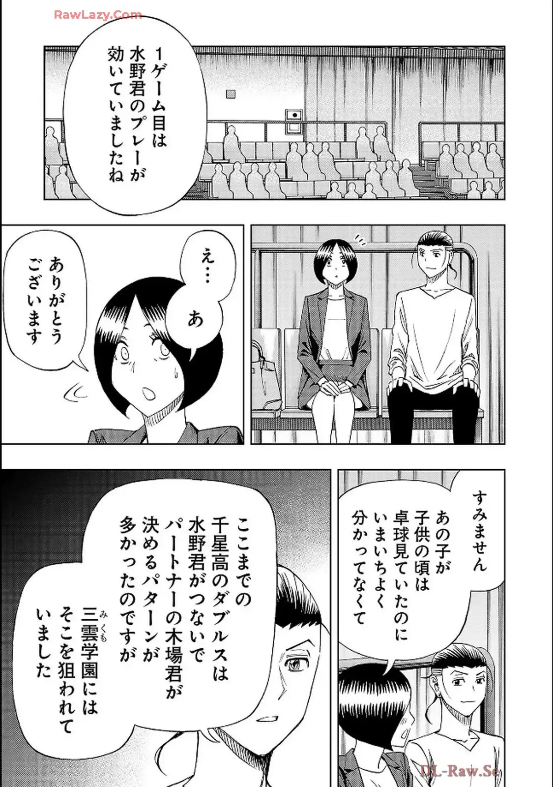 スリースター 第114話 - Page 13