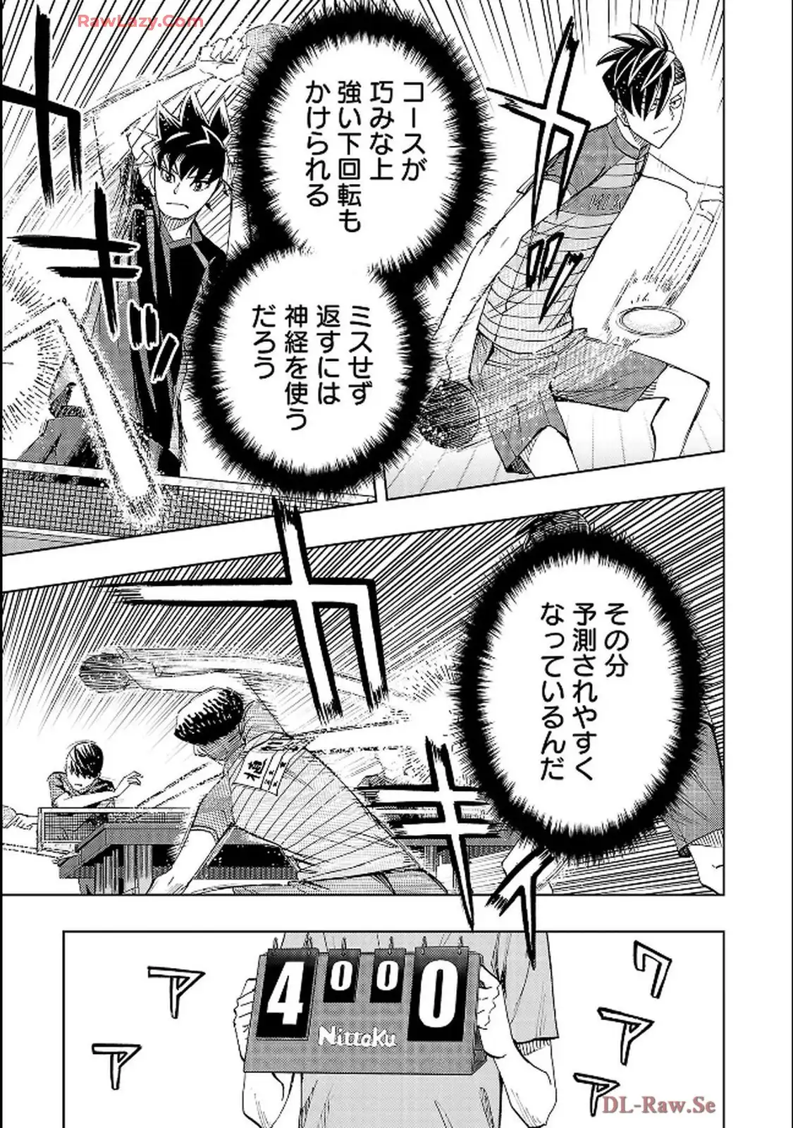 スリースター 第113話 - Page 19