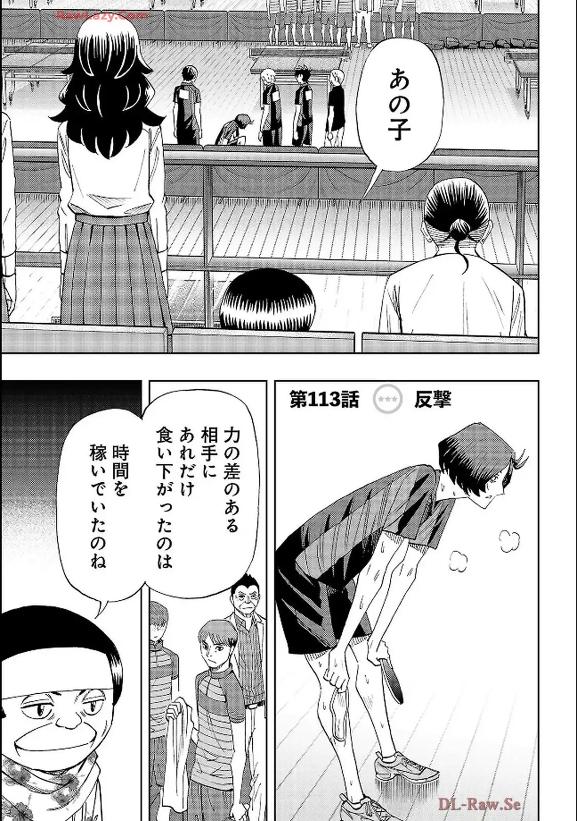 スリースター 第113話 - Page 1