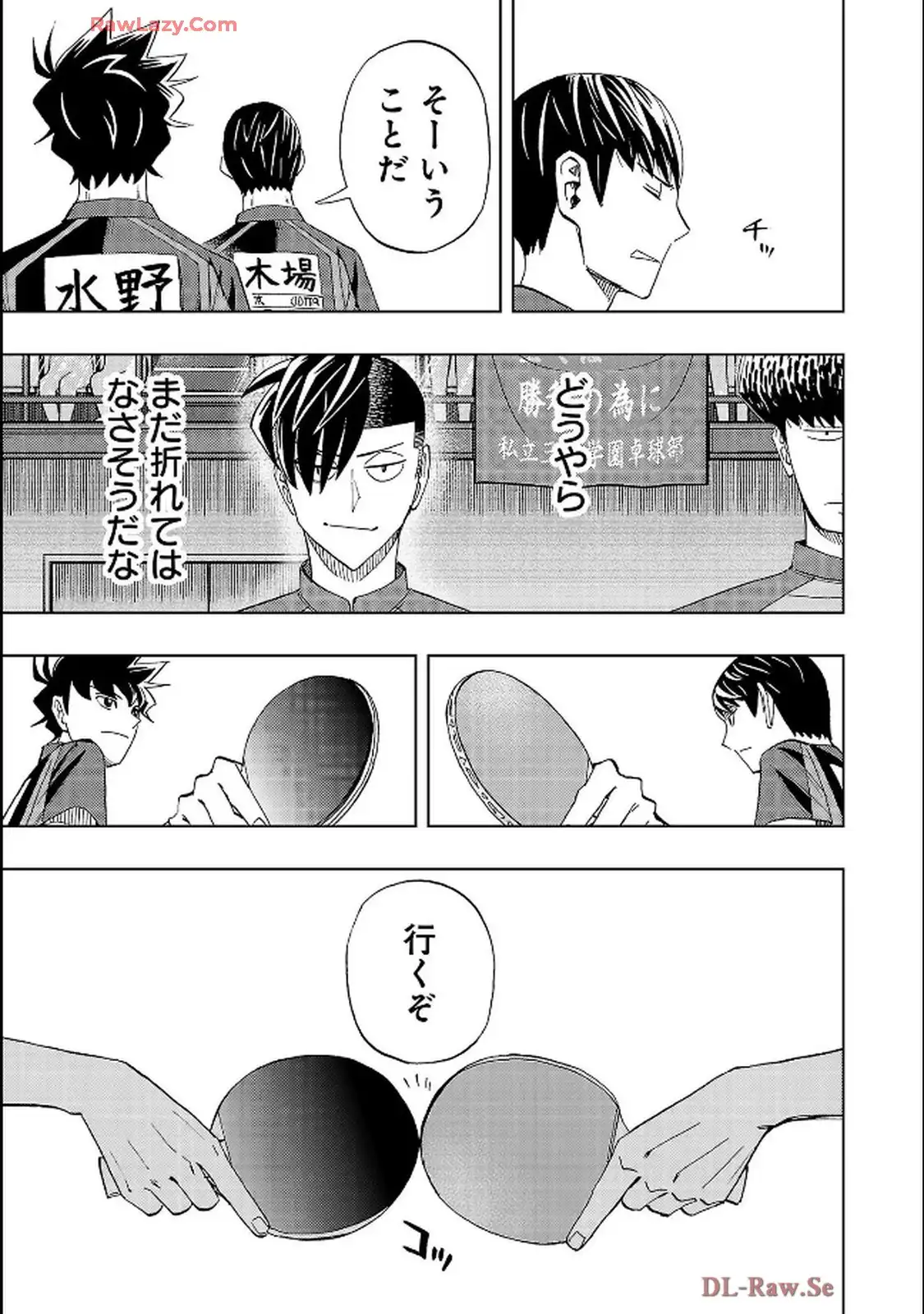 スリースター 第113話 - Page 11