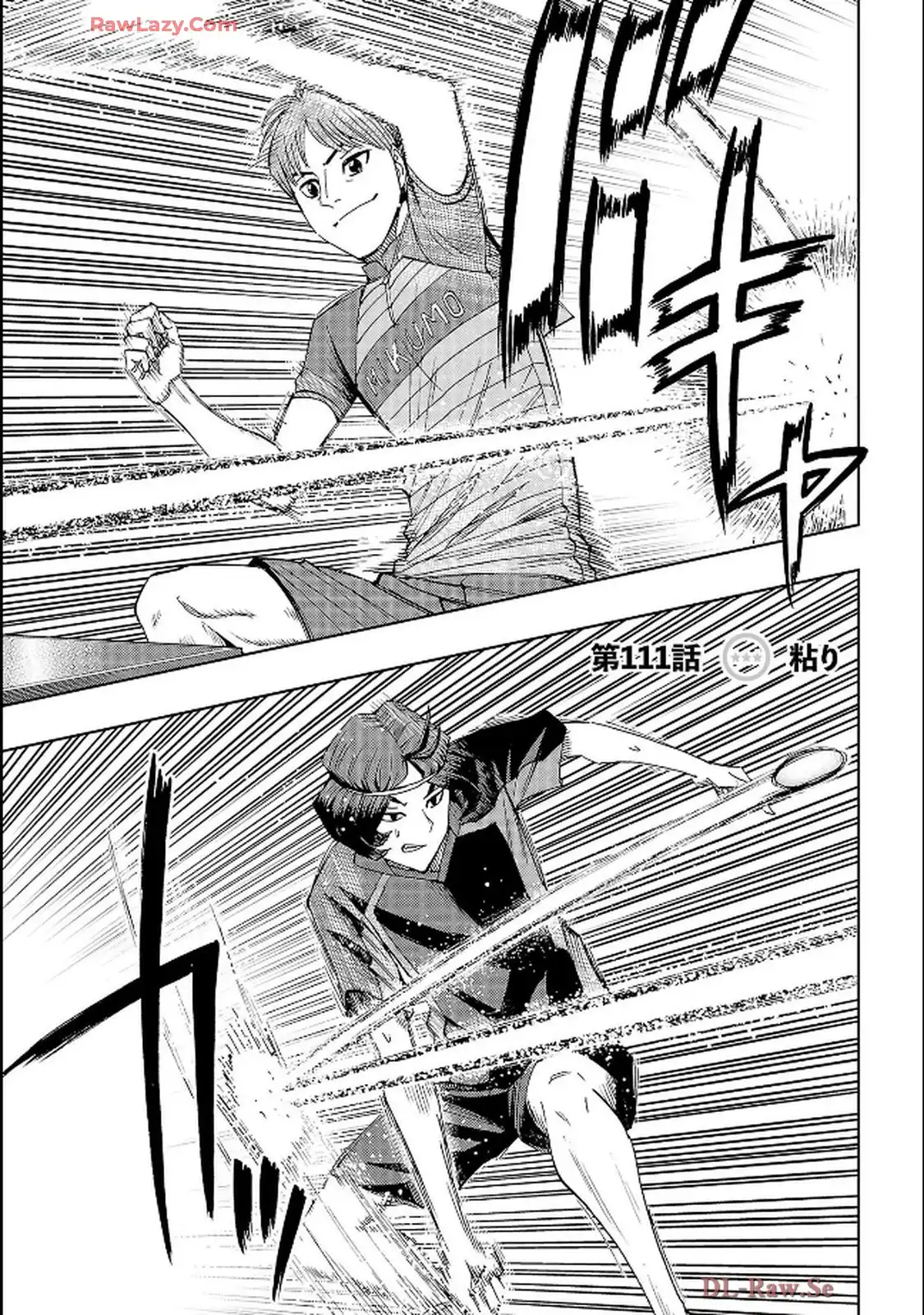 スリースター 第111話 - Page 1