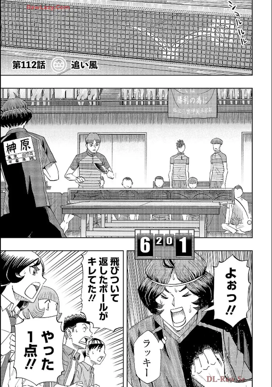 スリースター 第112話 - Page 1