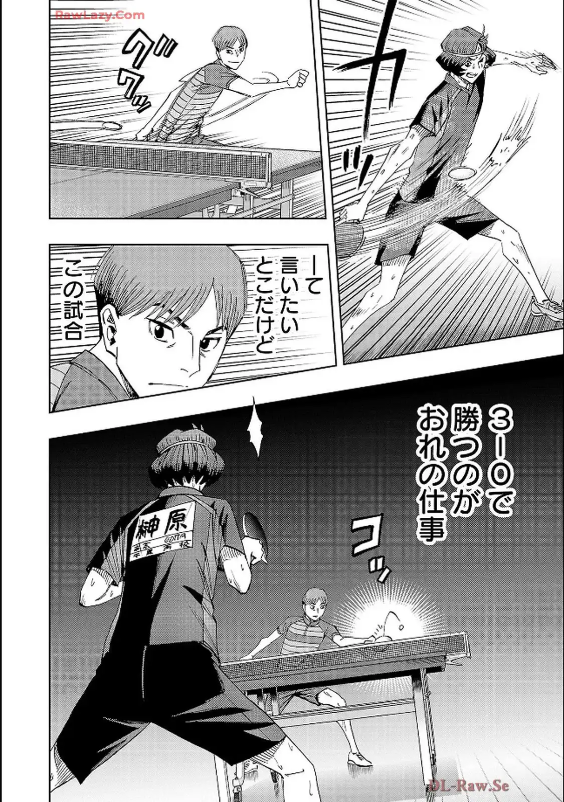 スリースター 第112話 - Page 16