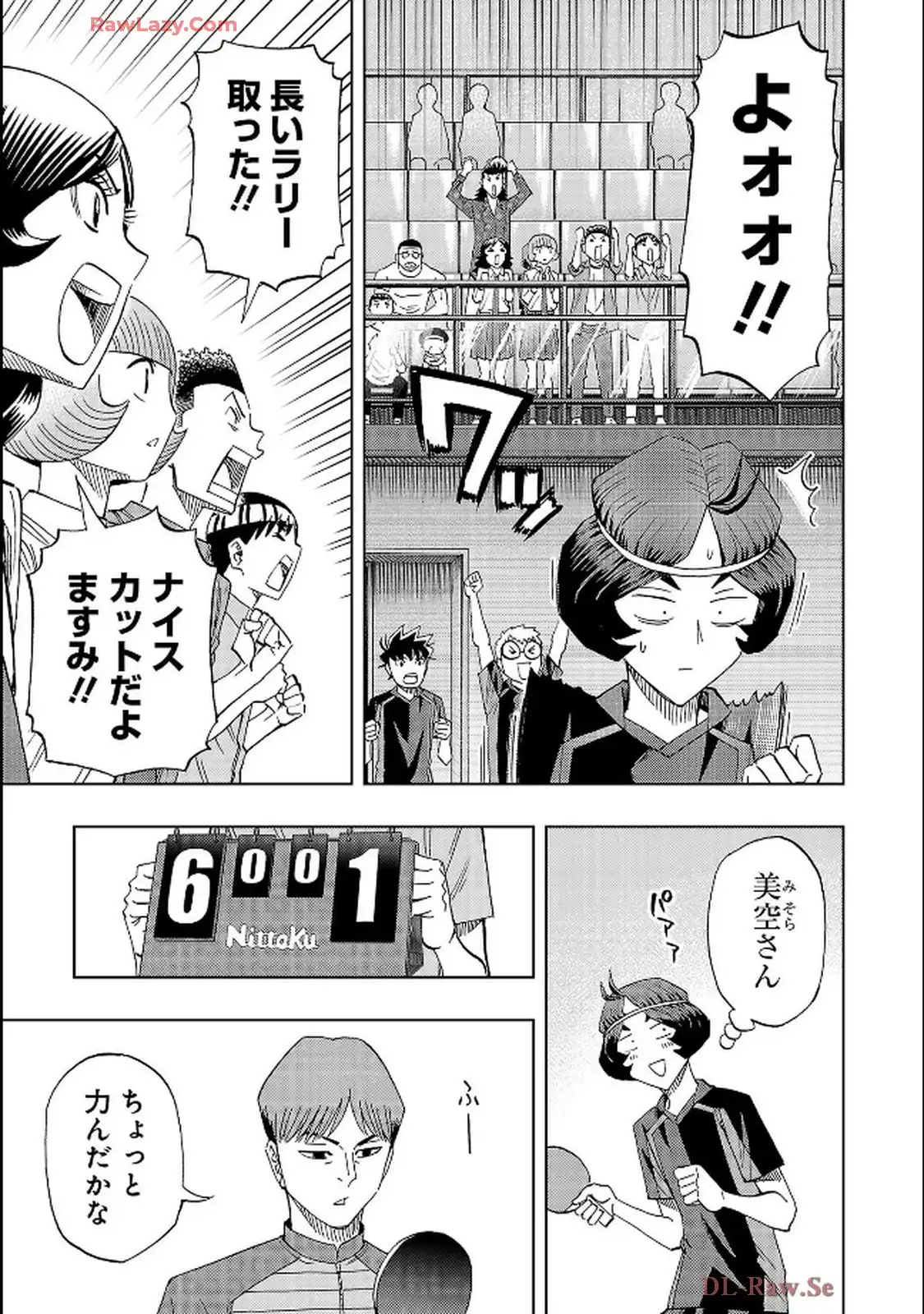 スリースター 第111話 - Page 5