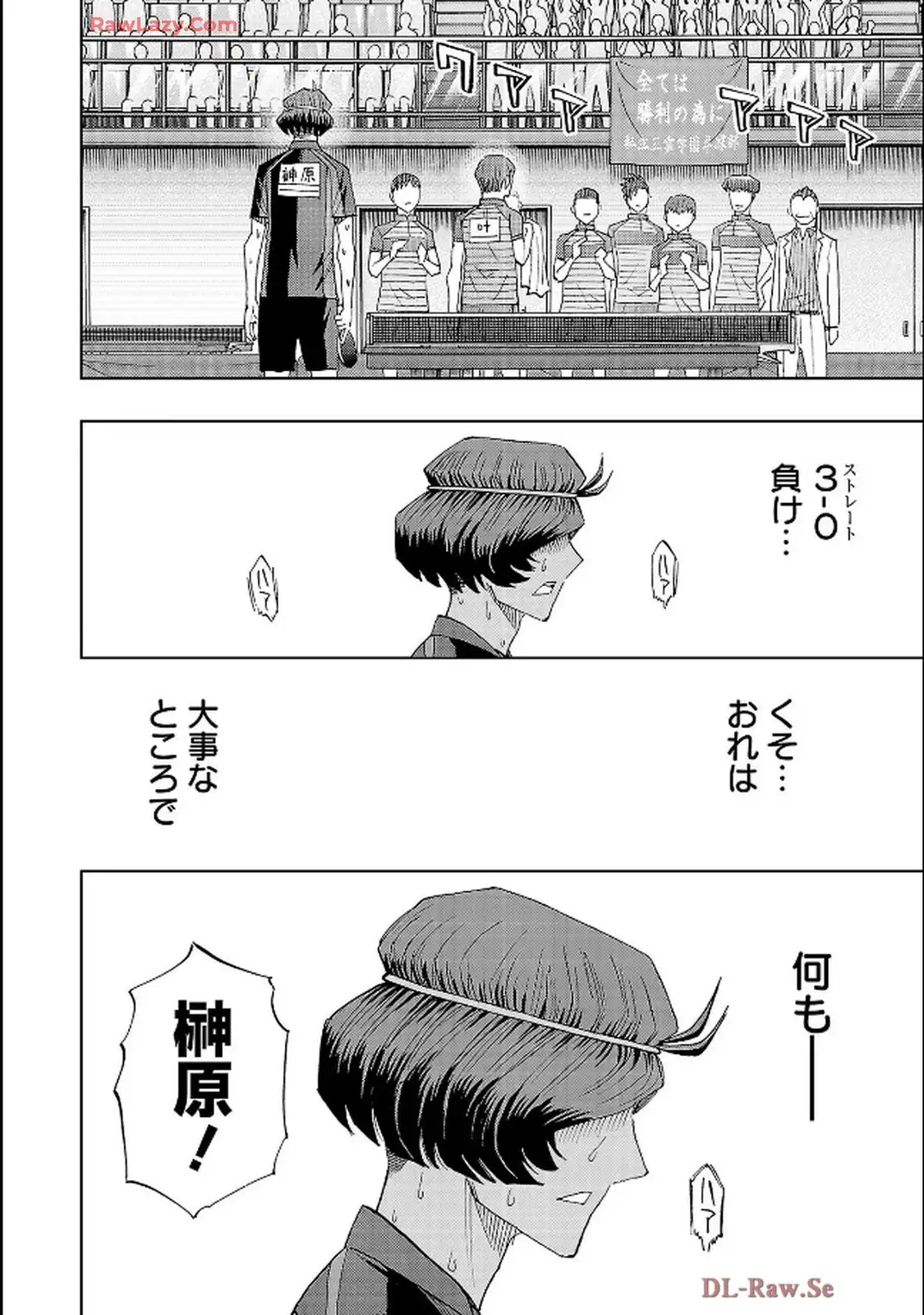 スリースター 第112話 - Page 32