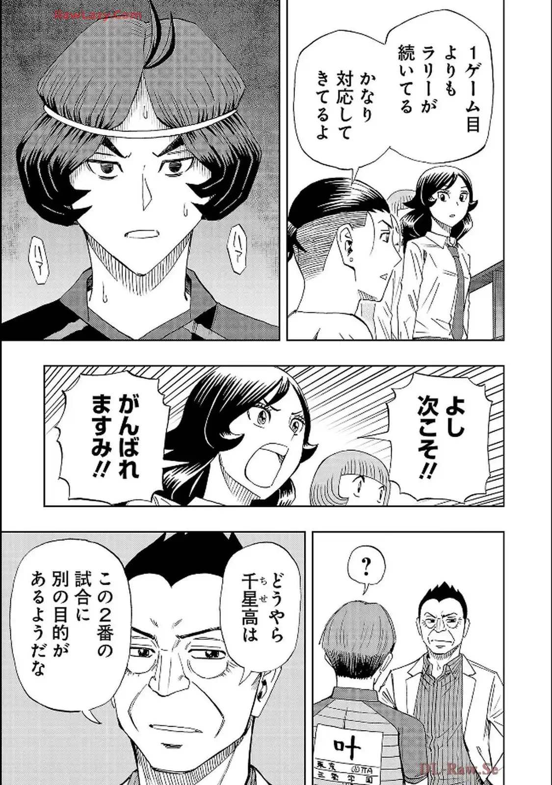 スリースター 第111話 - Page 11