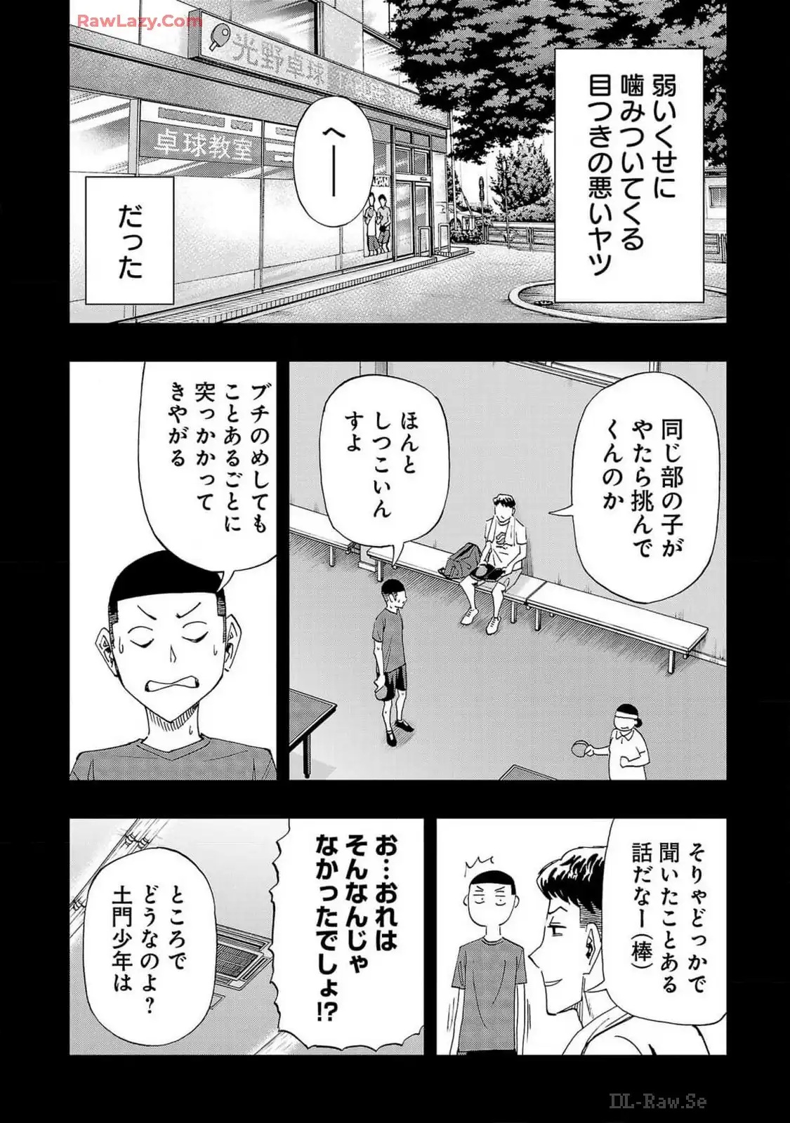 スリースター 第108話 - Page 4