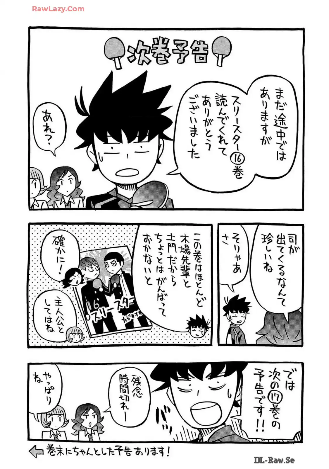 スリースター 第109話 - Page 28