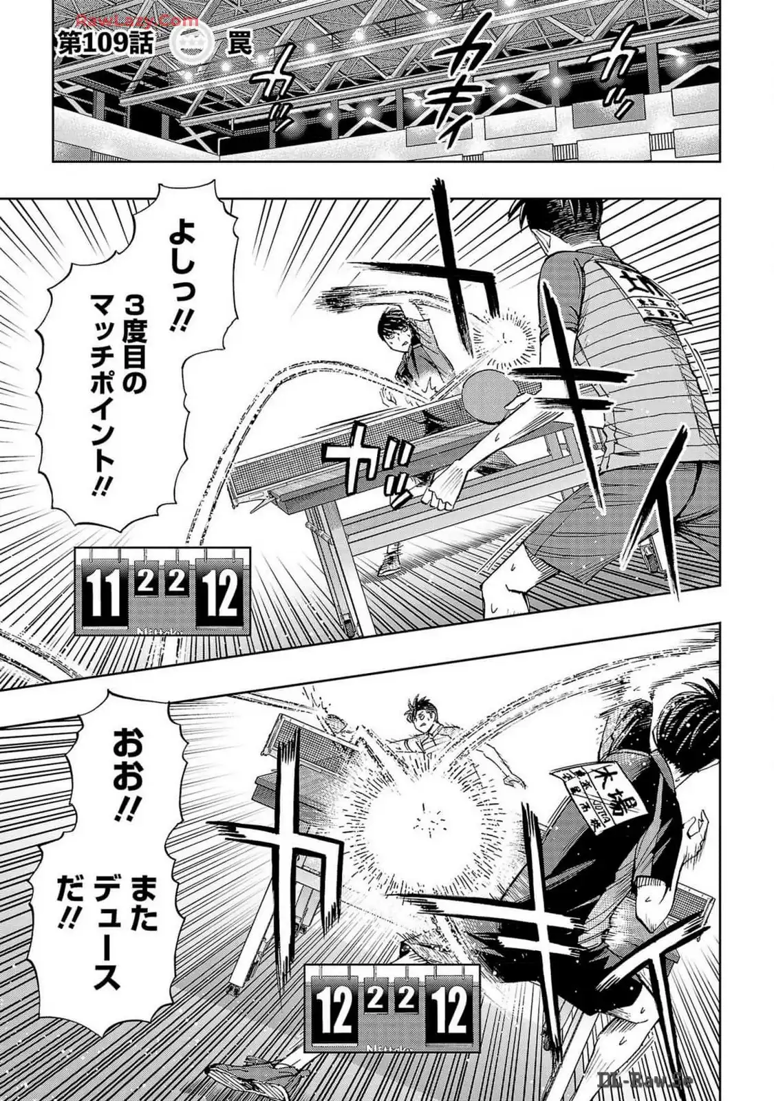 スリースター 第109話 - Page 1