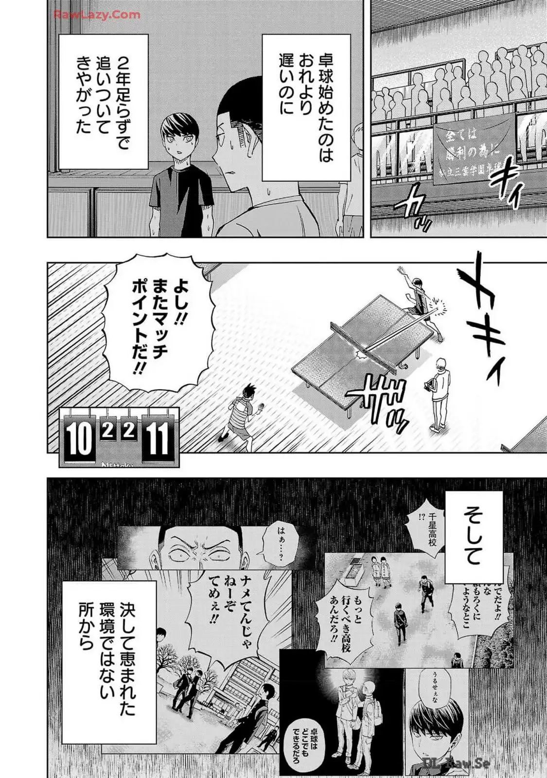 スリースター 第108話 - Page 22