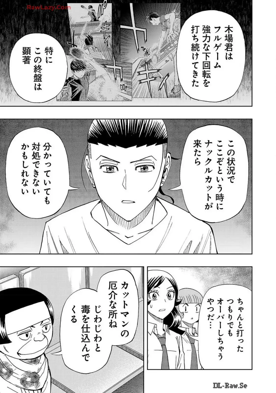 スリースター 第109話 - Page 5