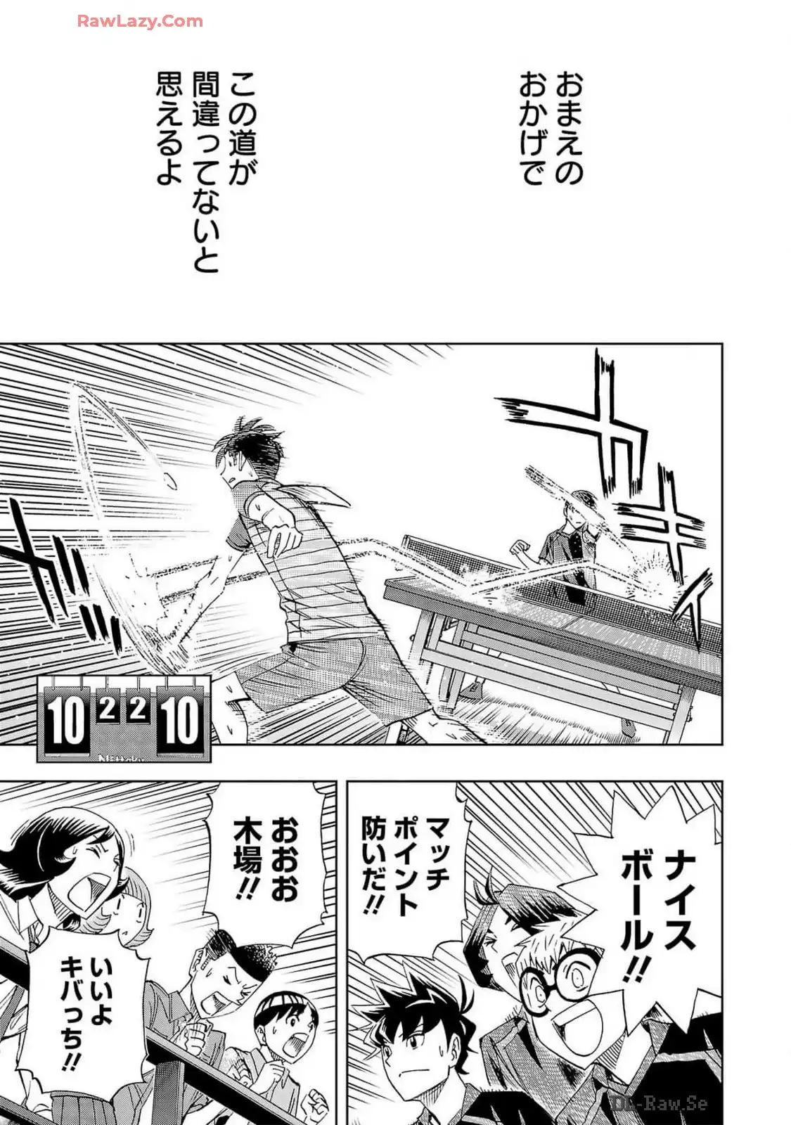 スリースター 第108話 - Page 21
