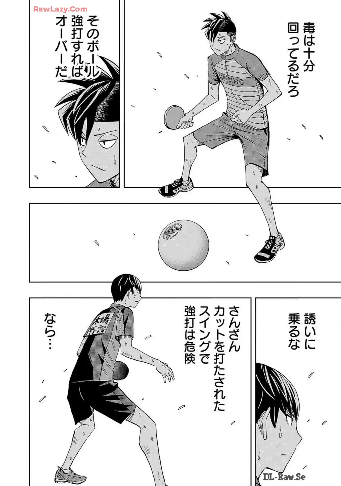 スリースター 第109話 - Page 16