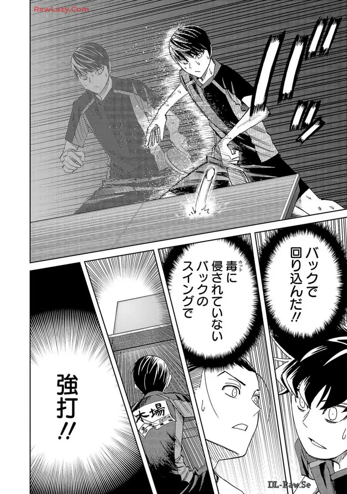 スリースター 第109話 - Page 18