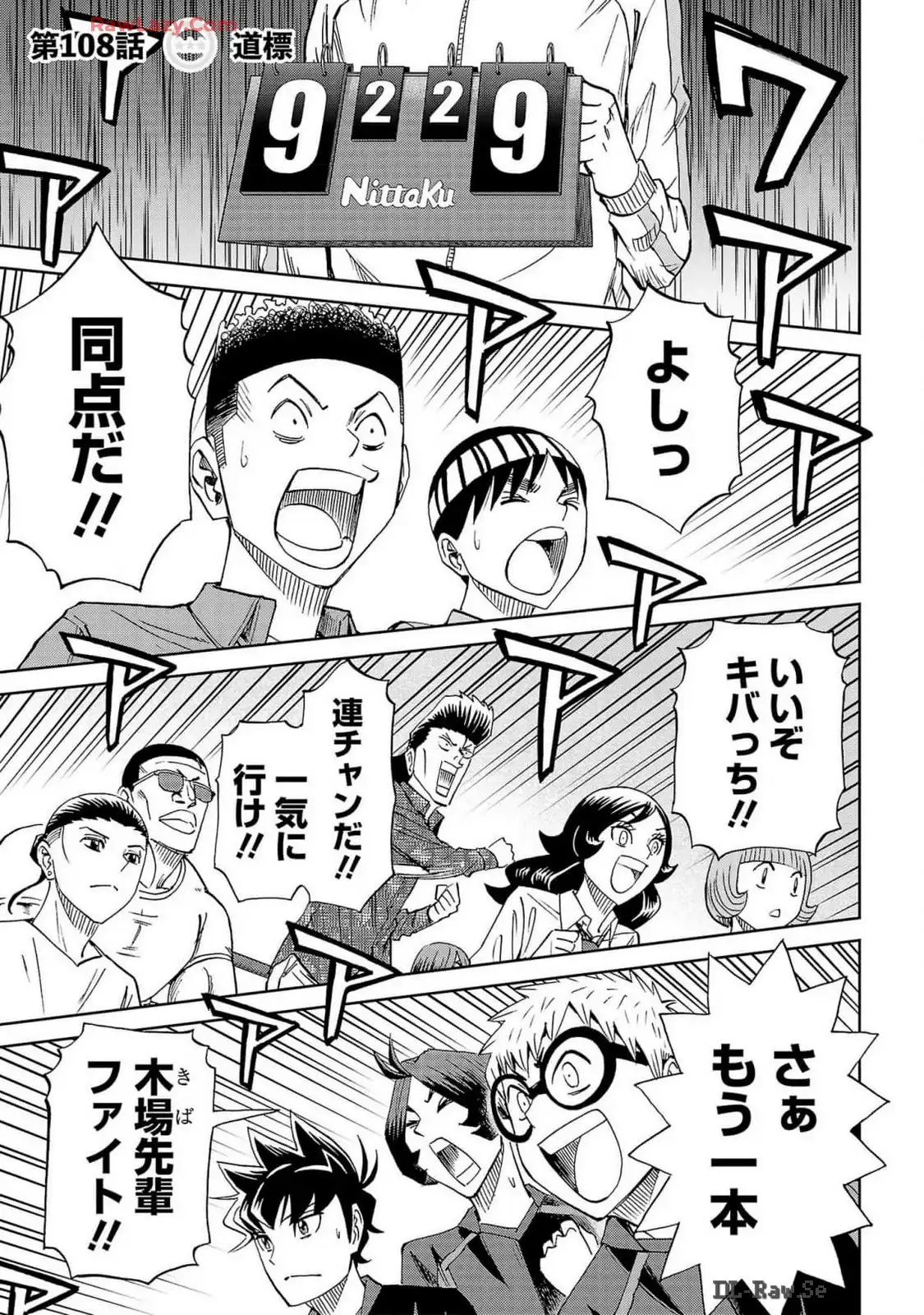 スリースター 第108話 - Page 1