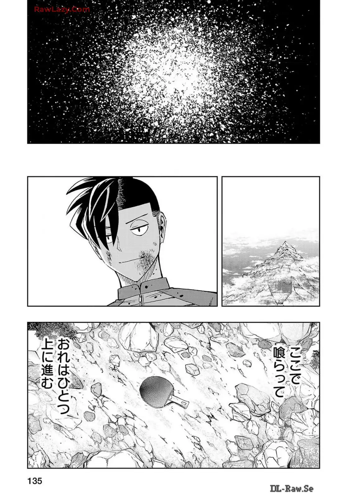 スリースター 第108話 - Page 25