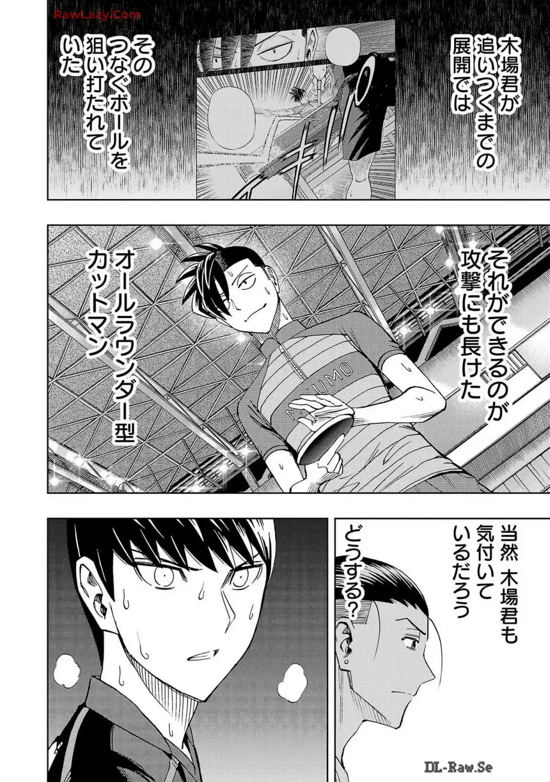 スリースター 第109話 - Page 8