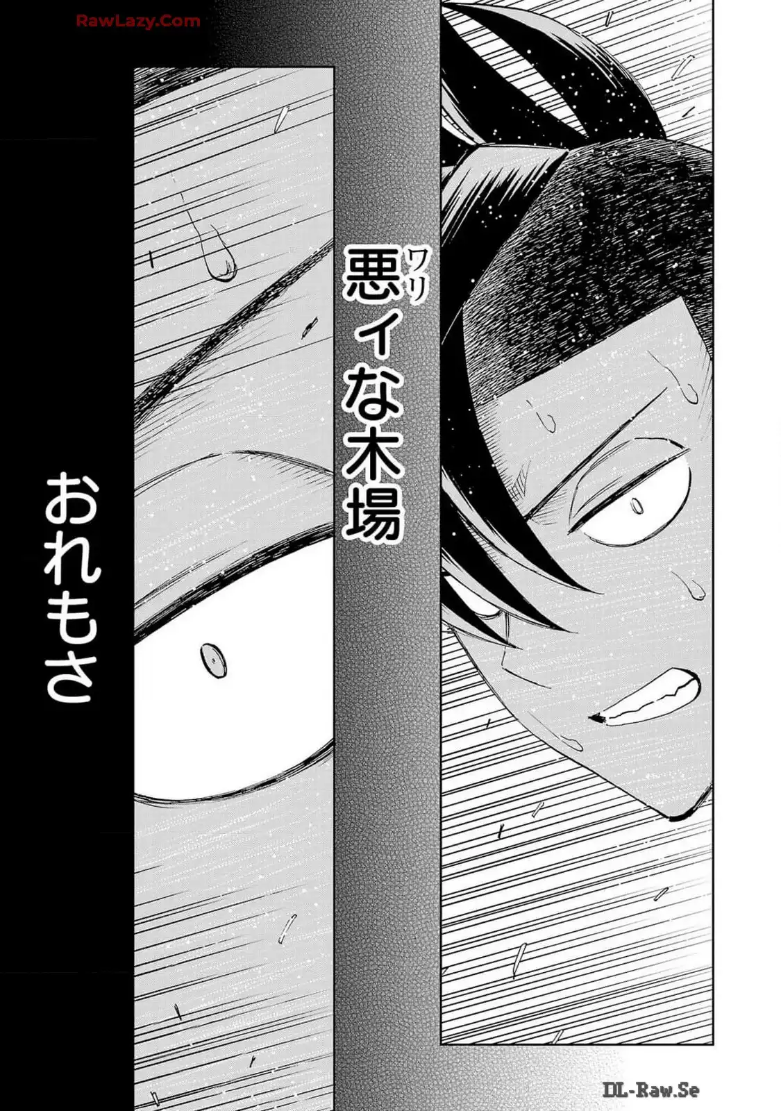 スリースター 第109話 - Page 21