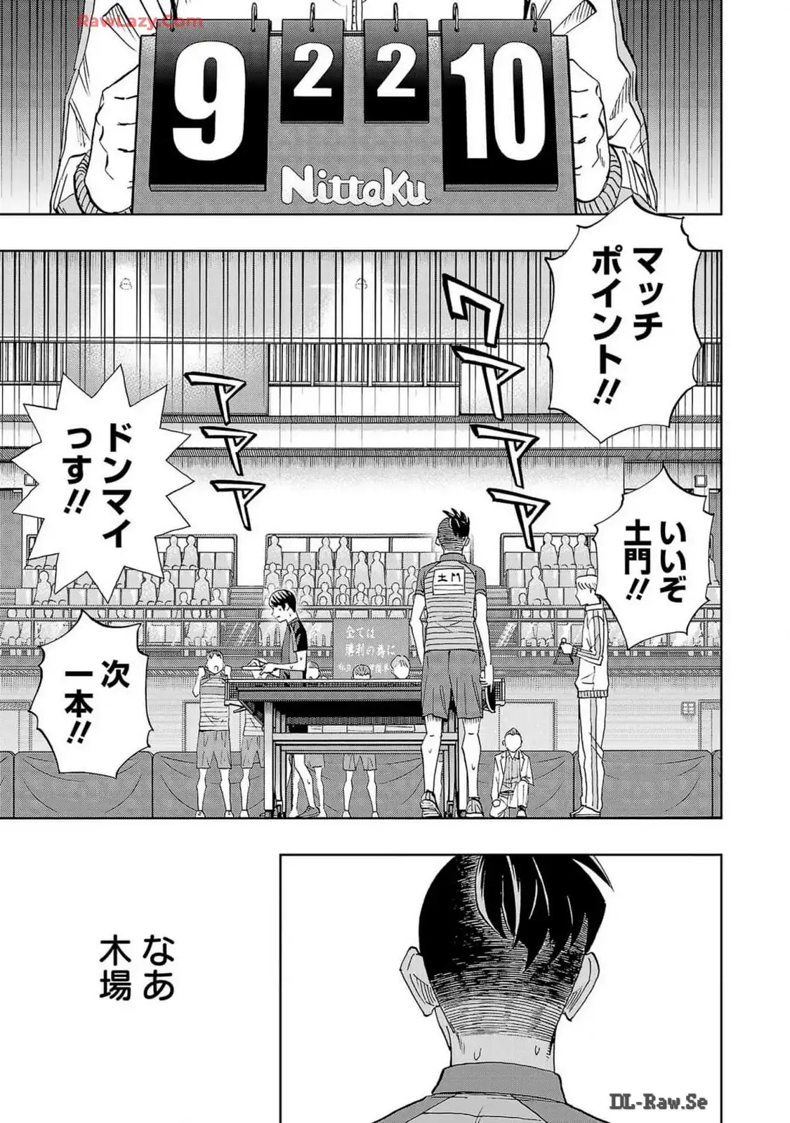 スリースター 第108話 - Page 15