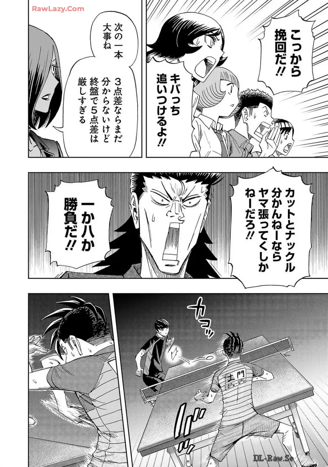スリースター 第107話 - Page 2