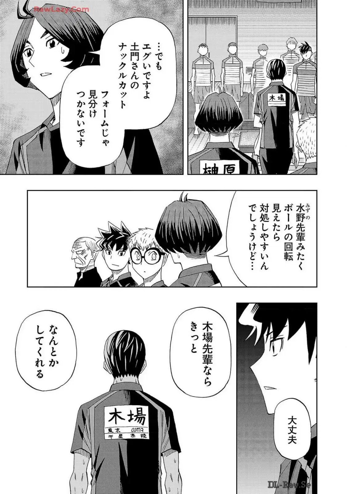 スリースター 第106話 - Page 17