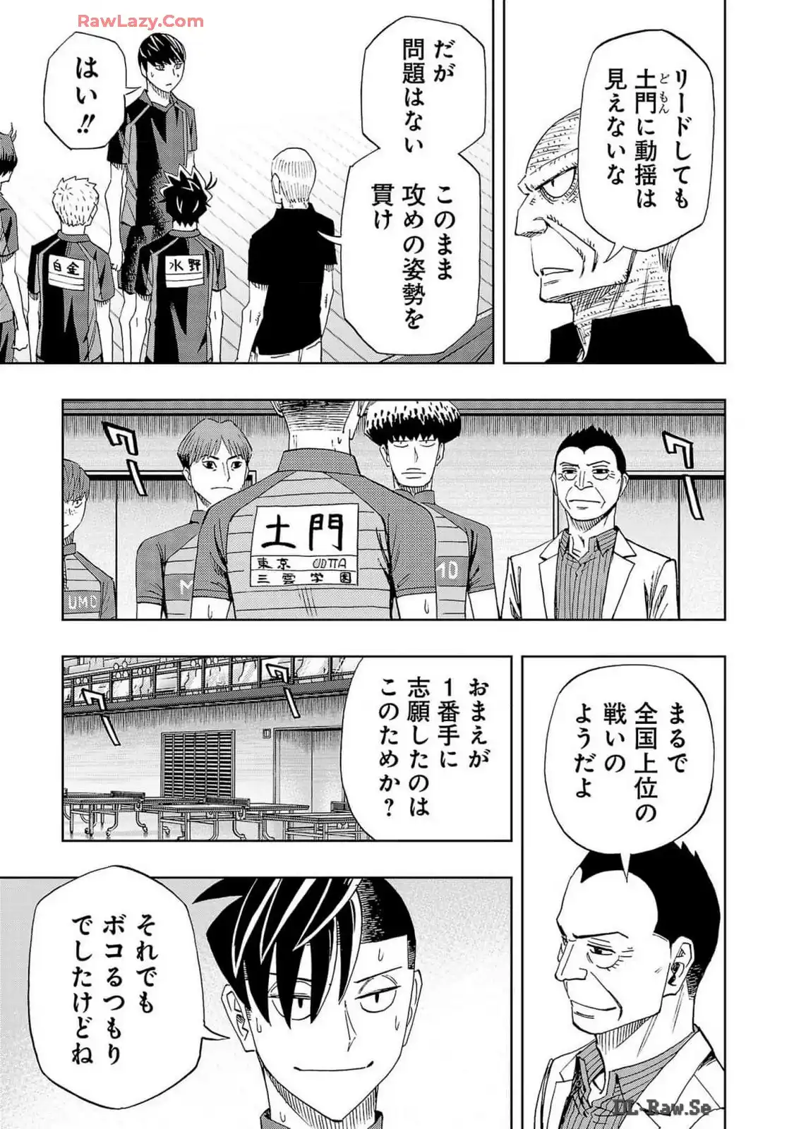 スリースター 第106話 - Page 3