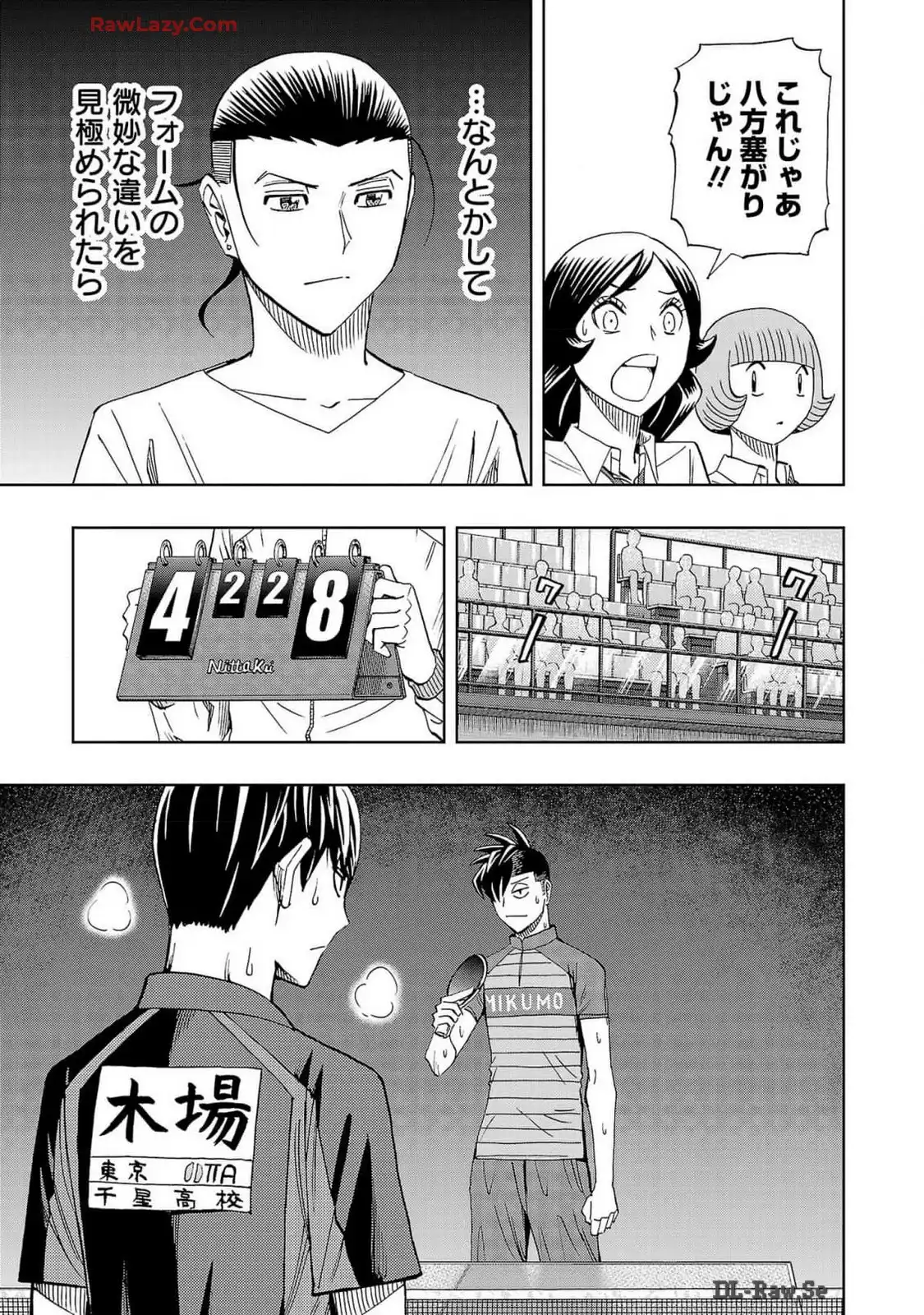 スリースター 第106話 - Page 25