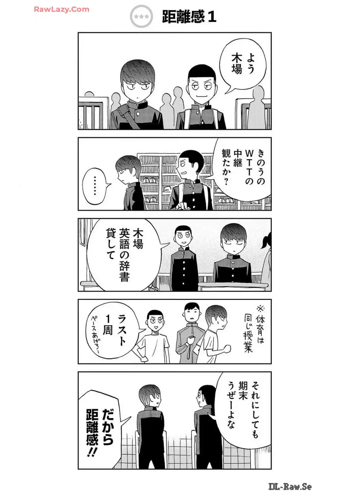スリースター 第106話 - Page 26