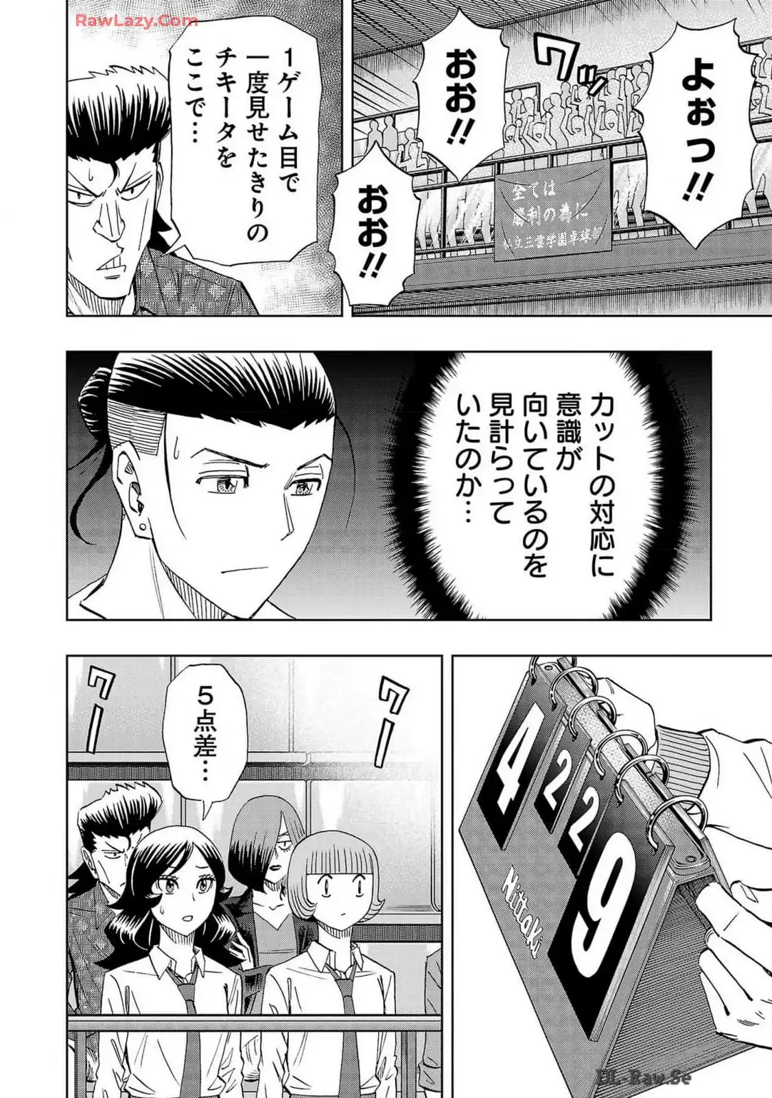 スリースター 第107話 - Page 4
