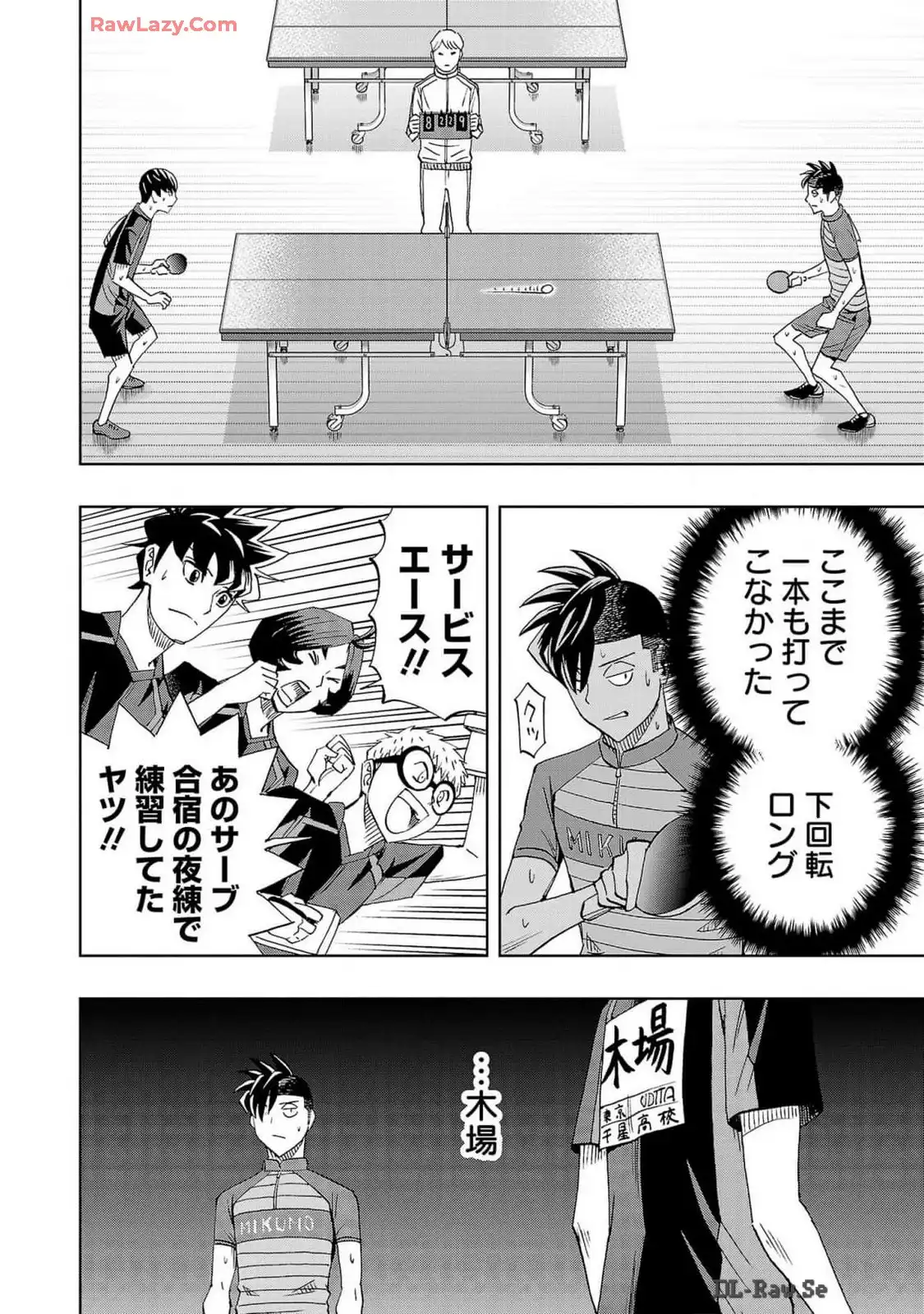 スリースター 第107話 - Page 24