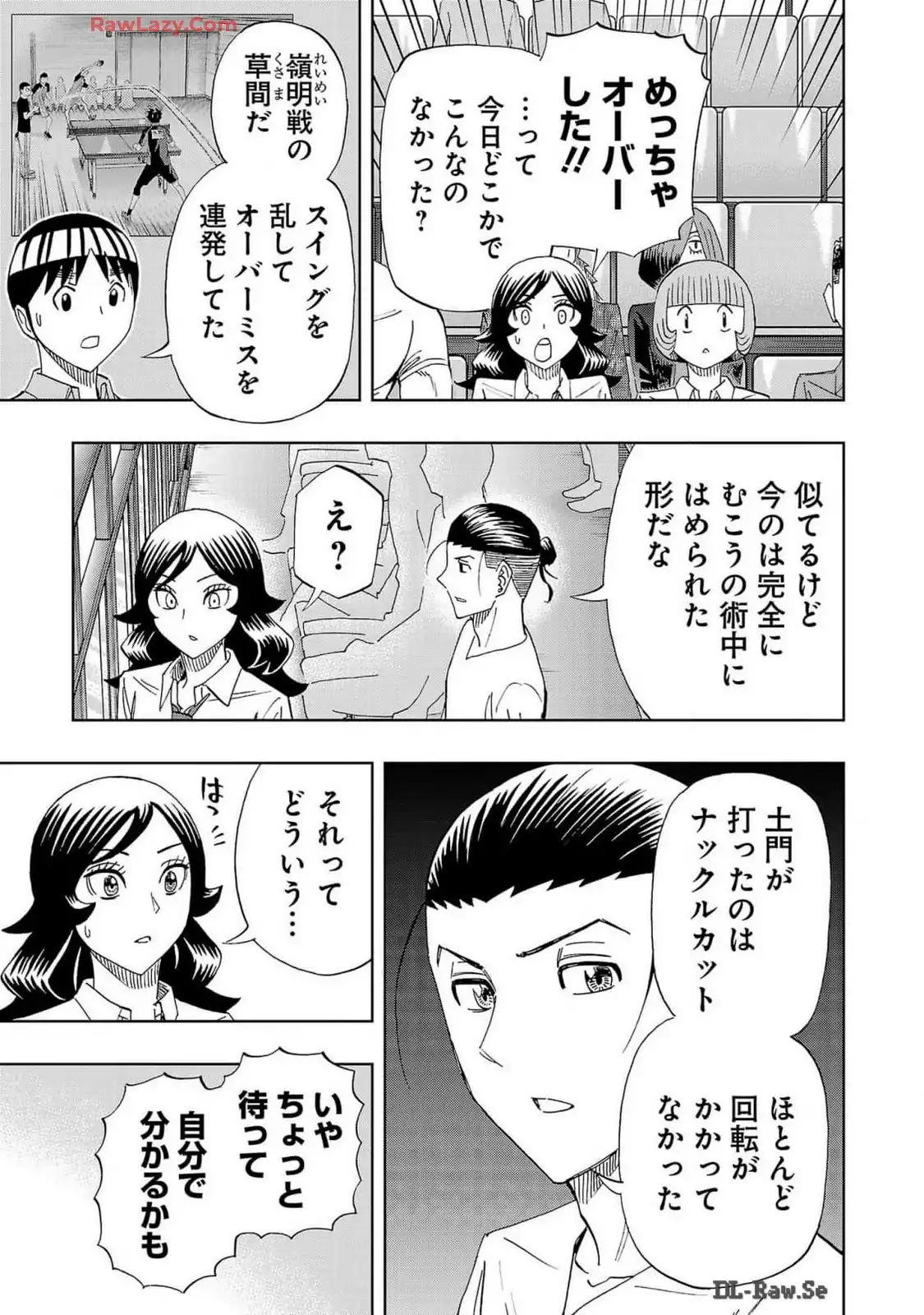 スリースター 第106話 - Page 9