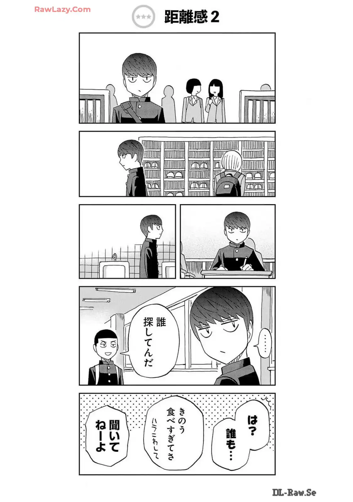 スリースター 第107話 - Page 26
