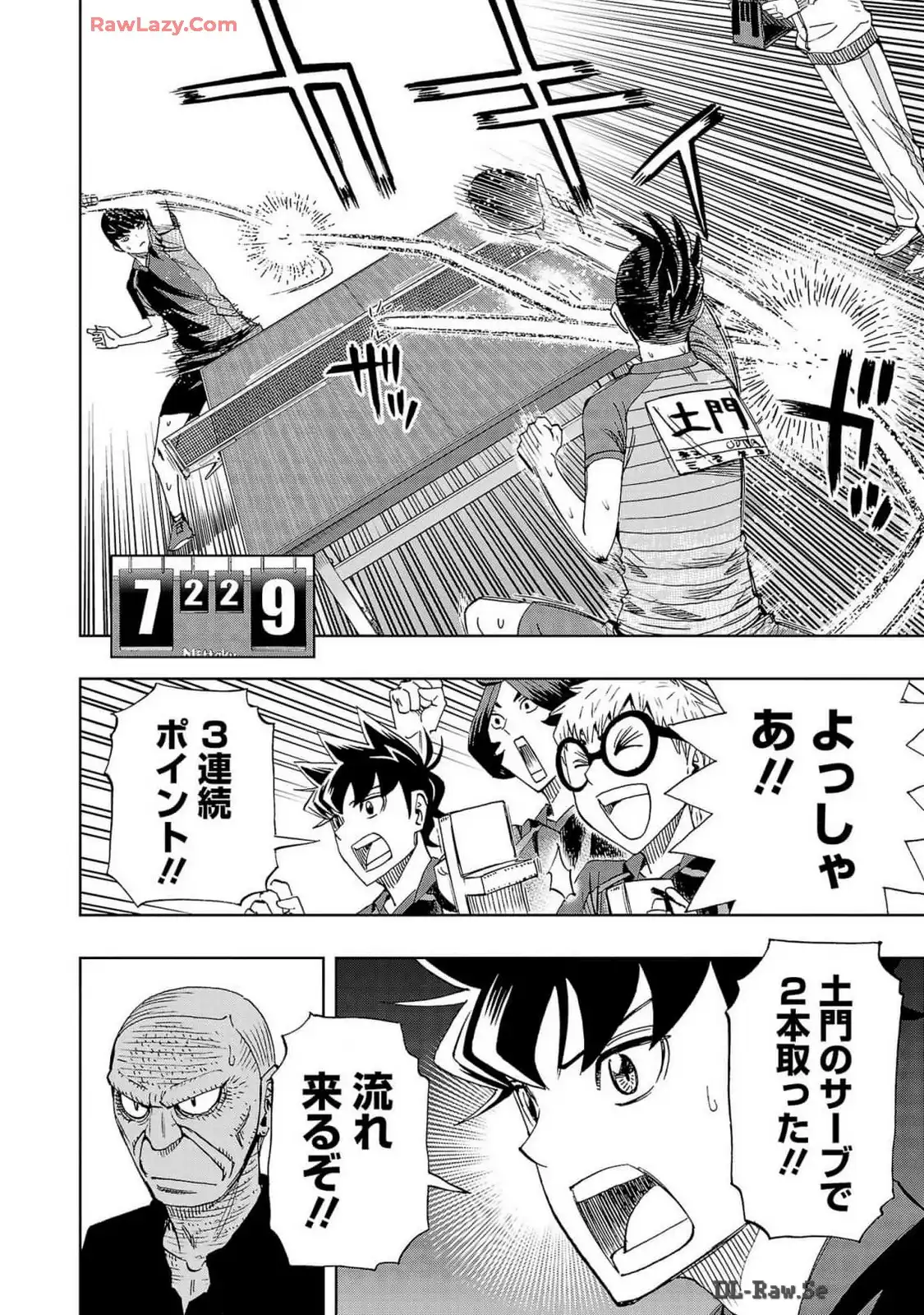 スリースター 第107話 - Page 18