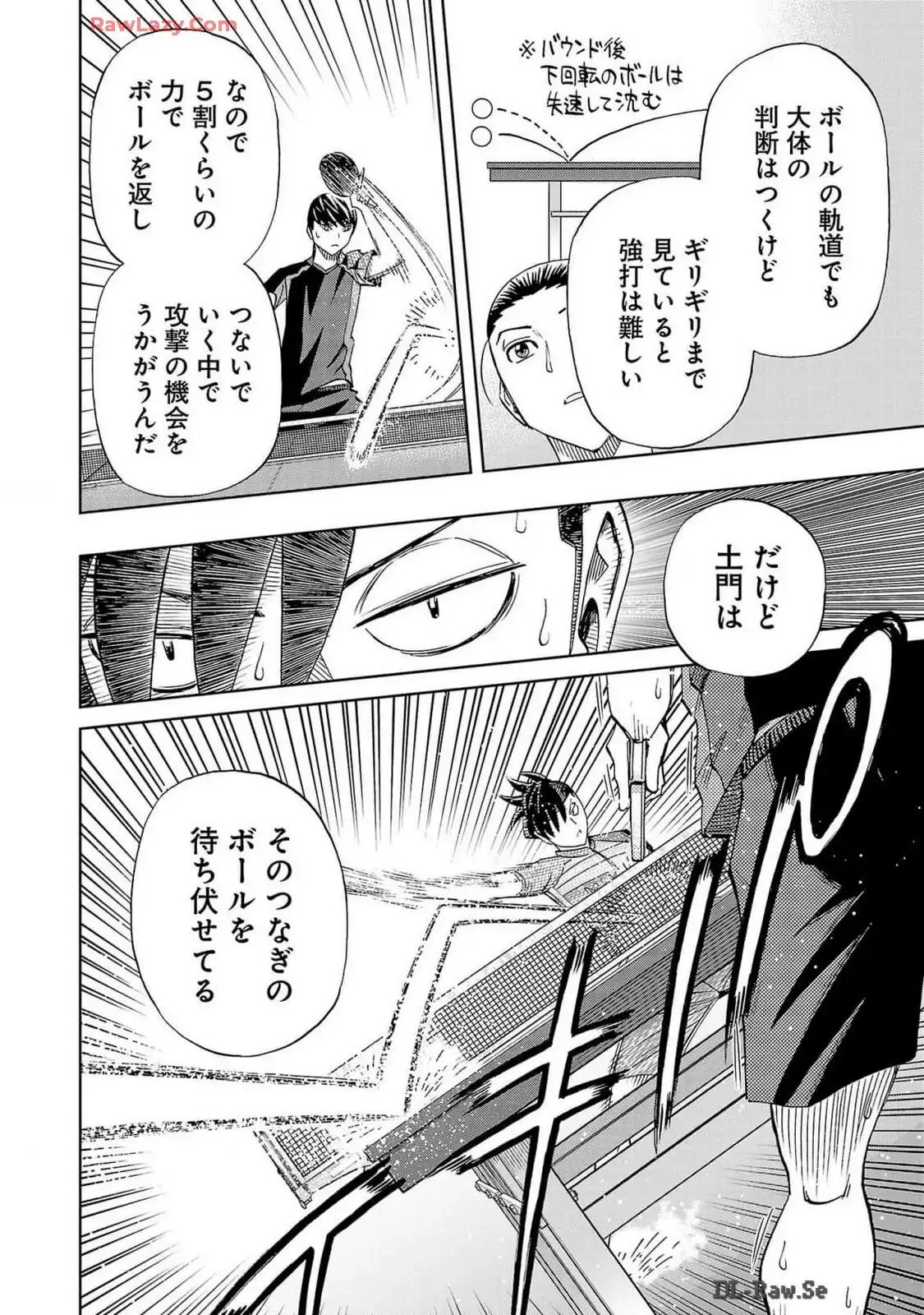 スリースター 第106話 - Page 24