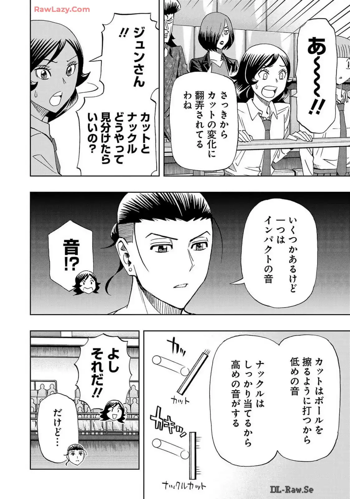 スリースター 第106話 - Page 22
