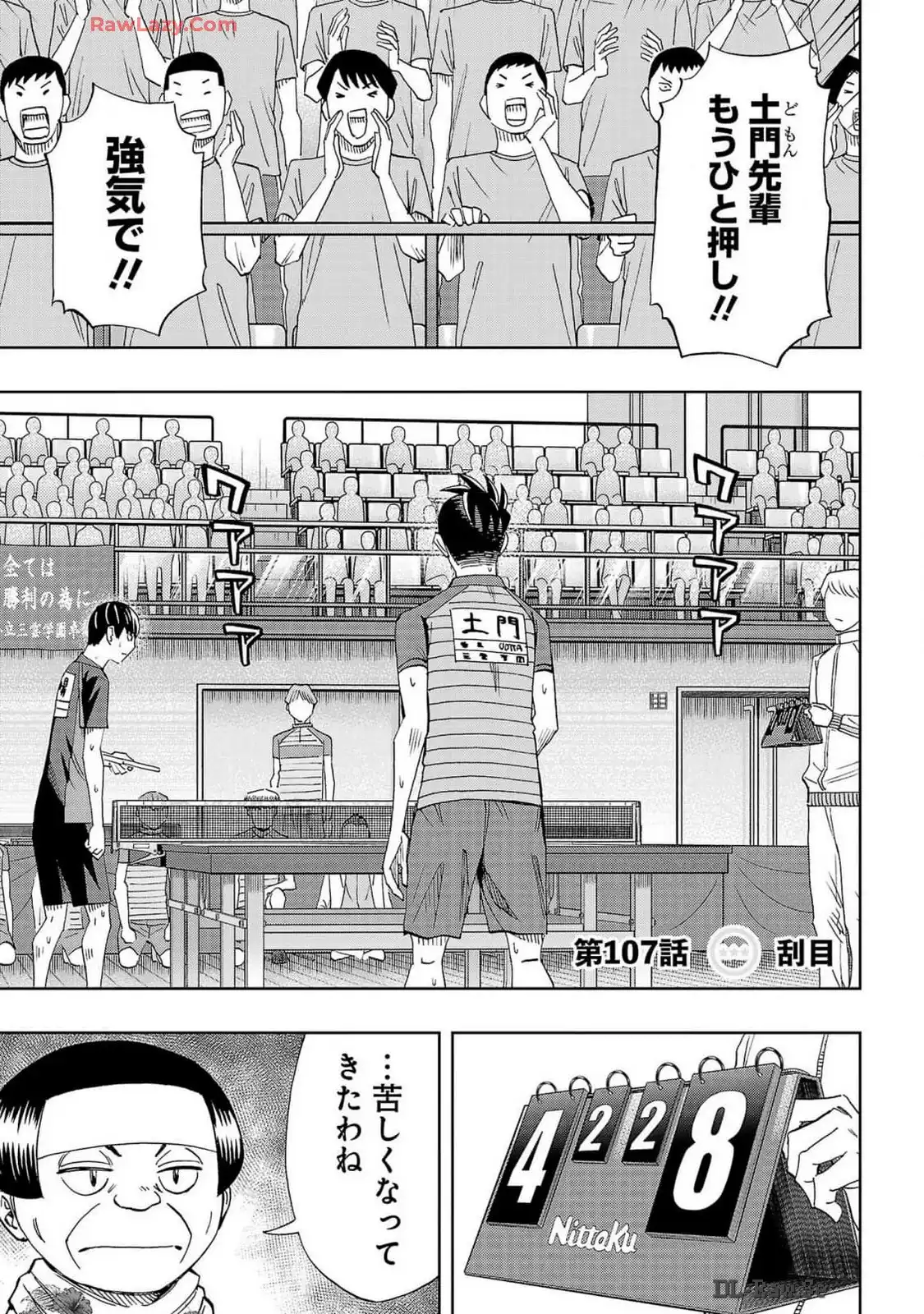 スリースター 第107話 - Page 1