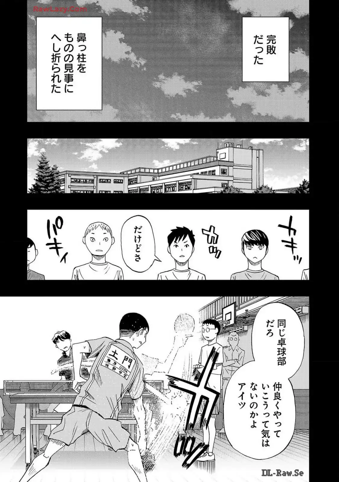 スリースター 第104話 - Page 7