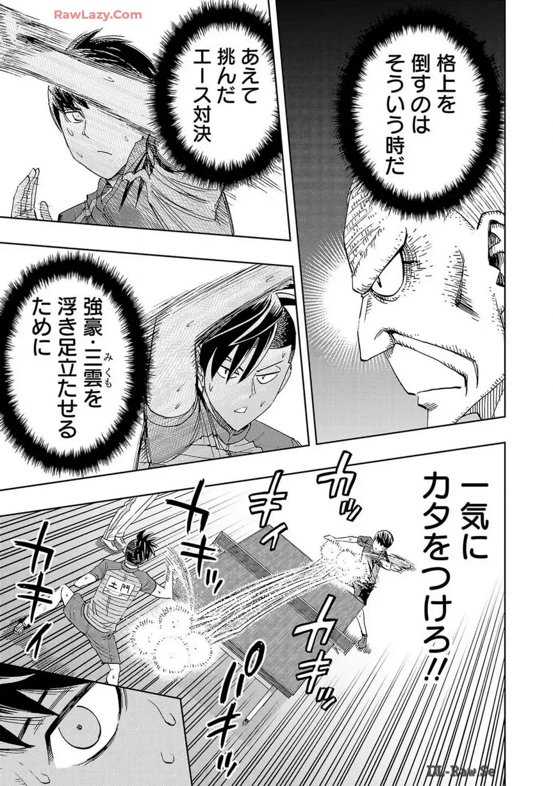 スリースター 第105話 - Page 27