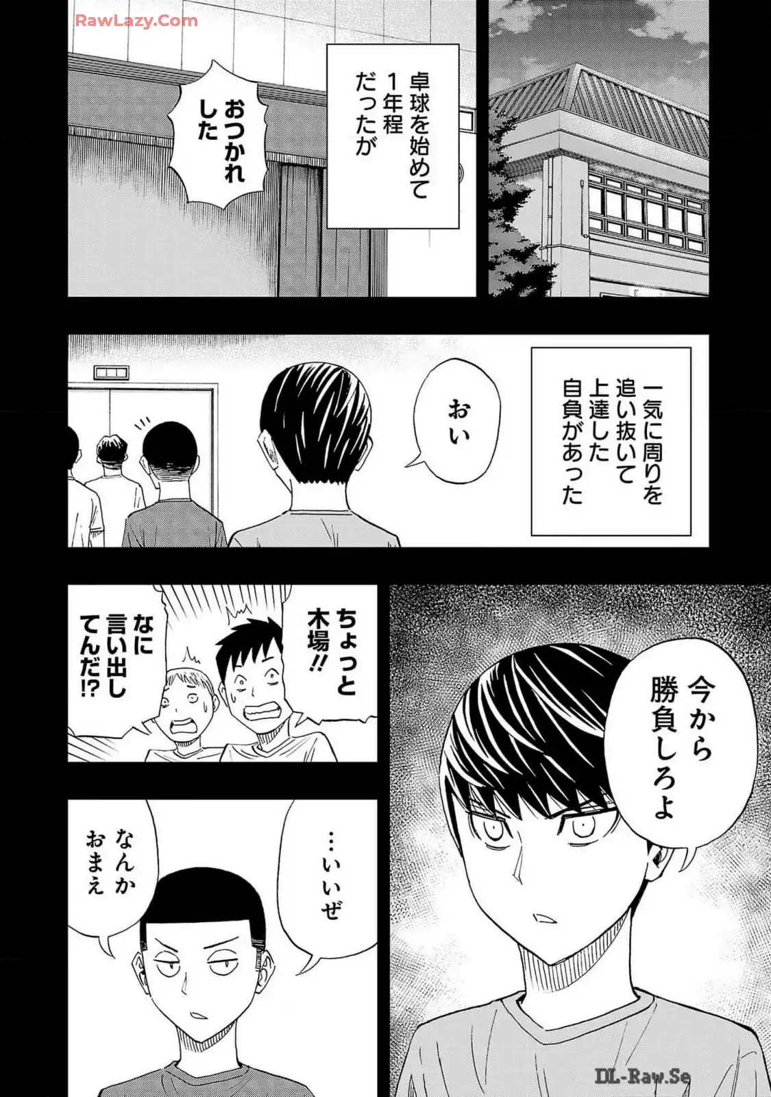 スリースター 第104話 - Page 4