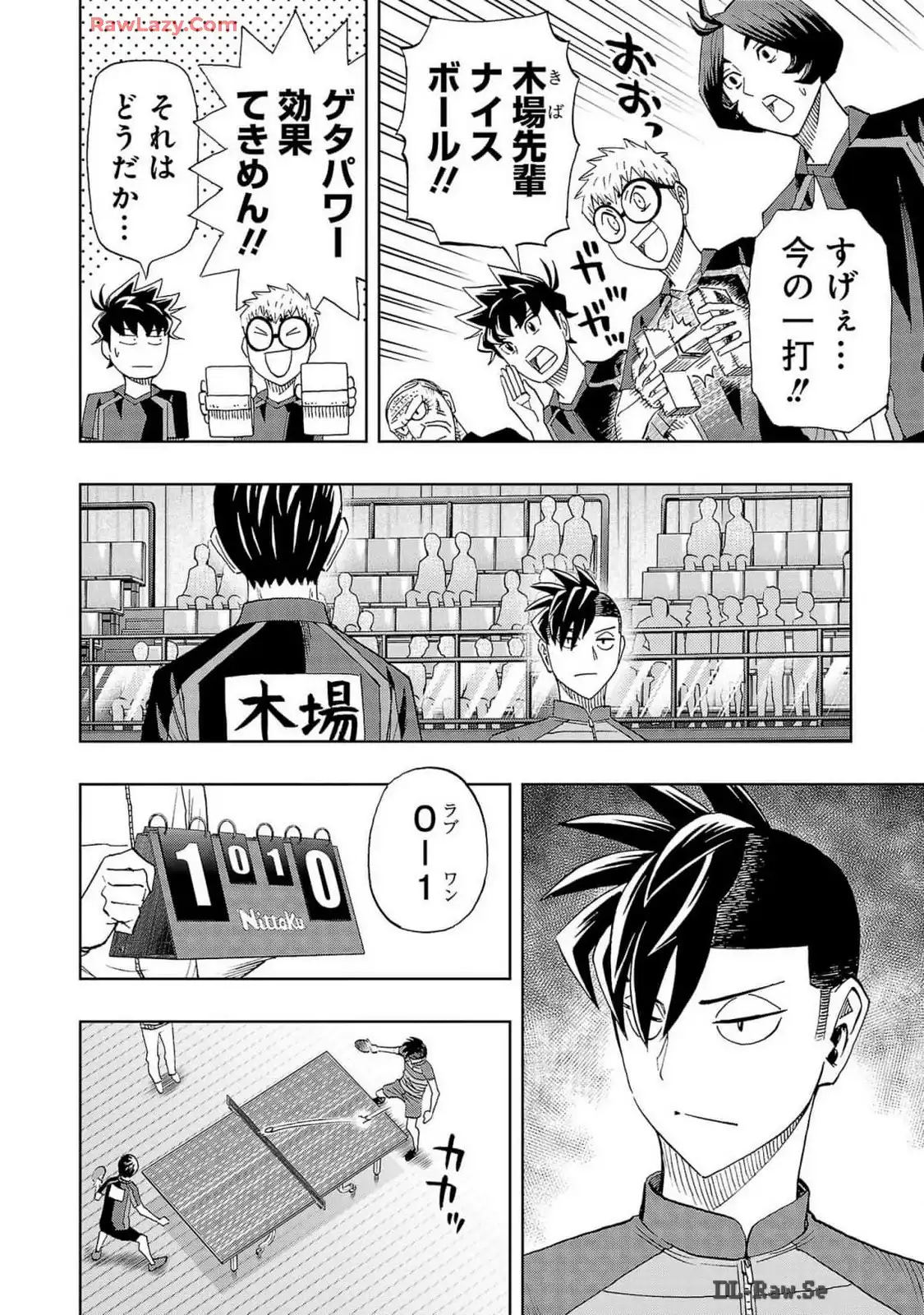 スリースター 第105話 - Page 2