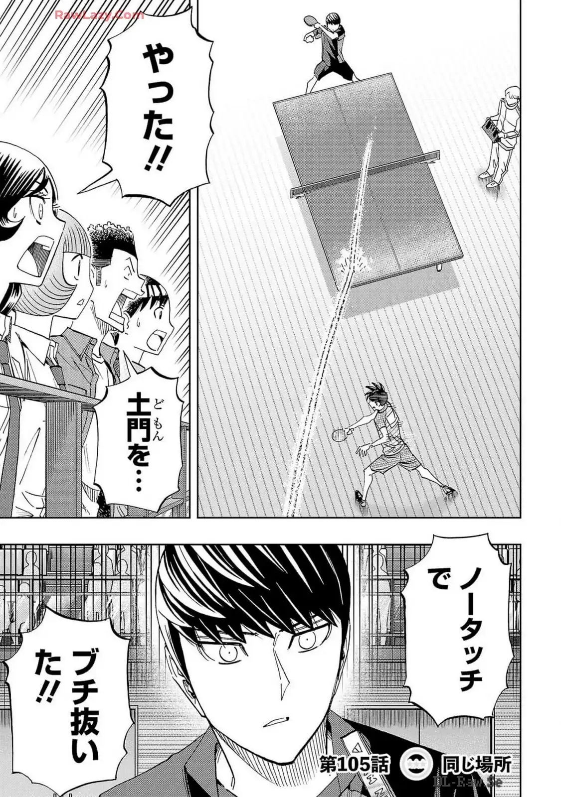 スリースター 第105話 - Page 1
