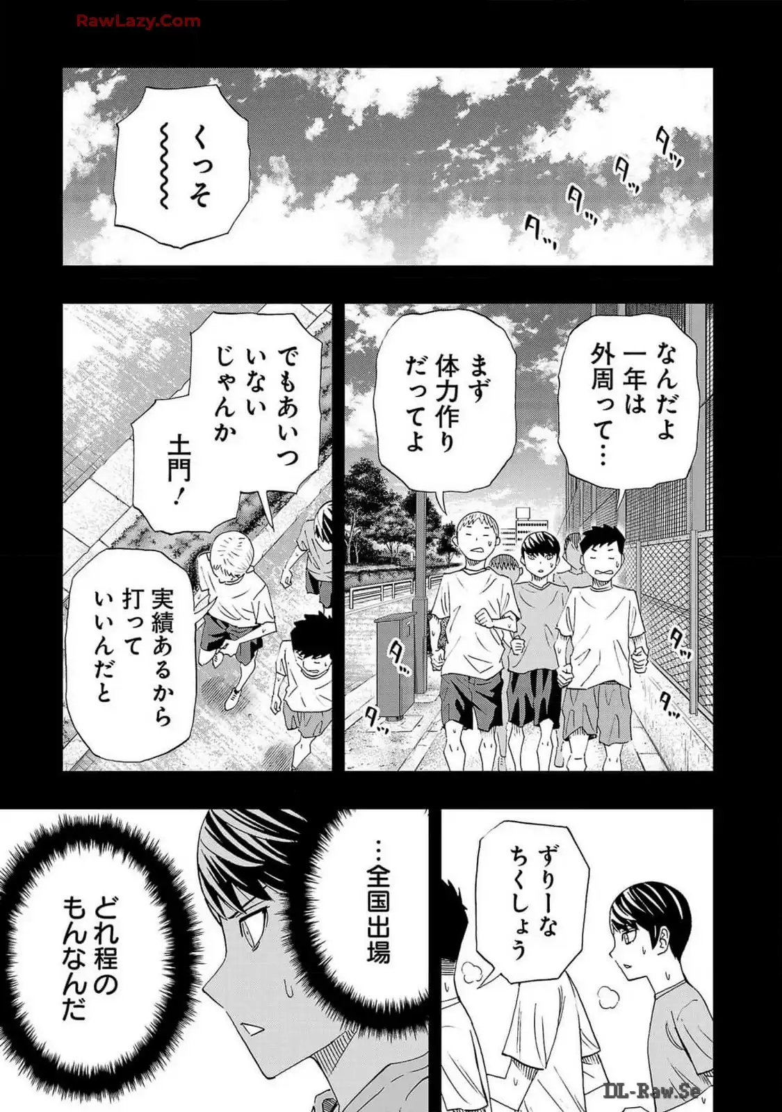 スリースター 第104話 - Page 3