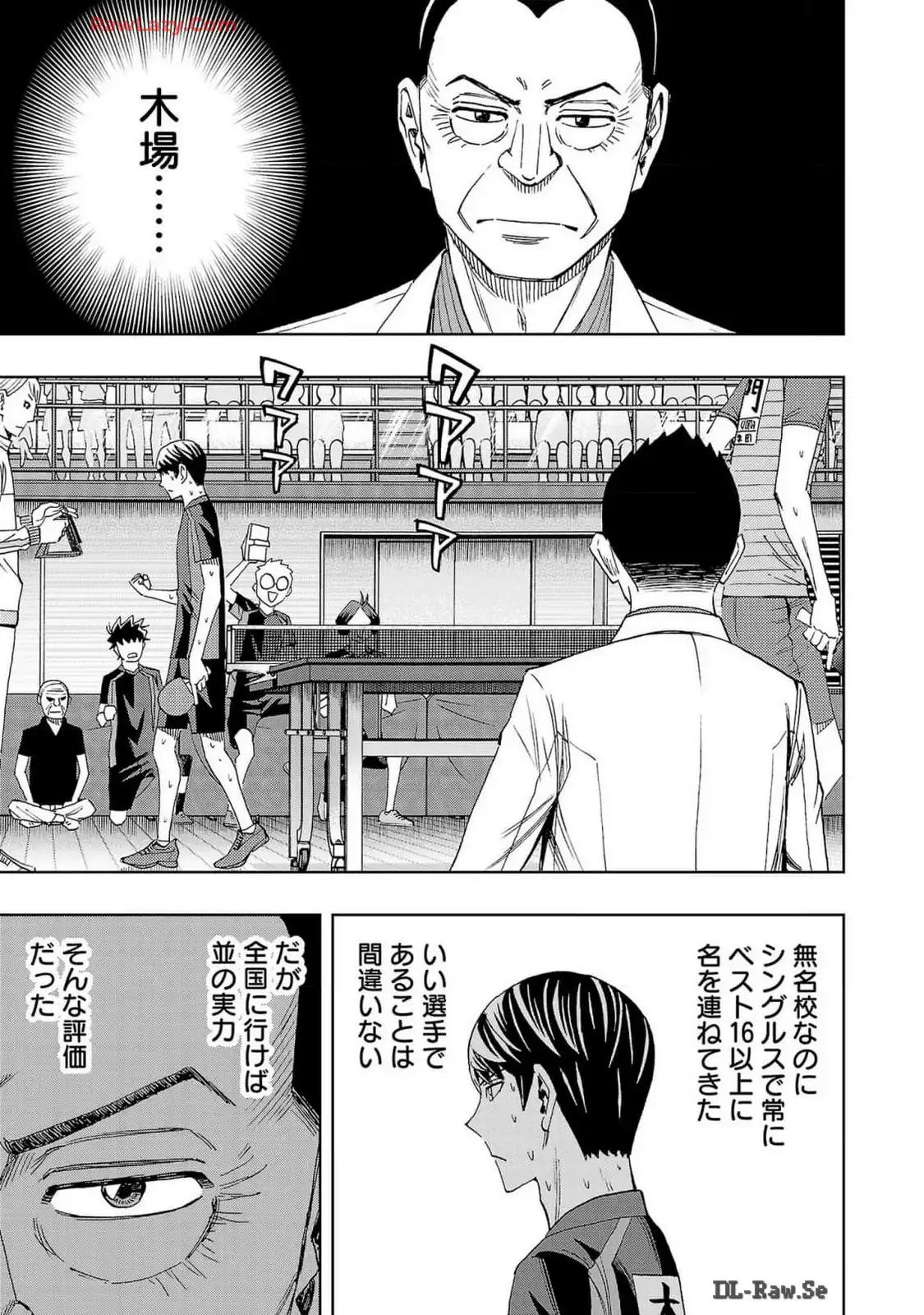 スリースター 第105話 - Page 23