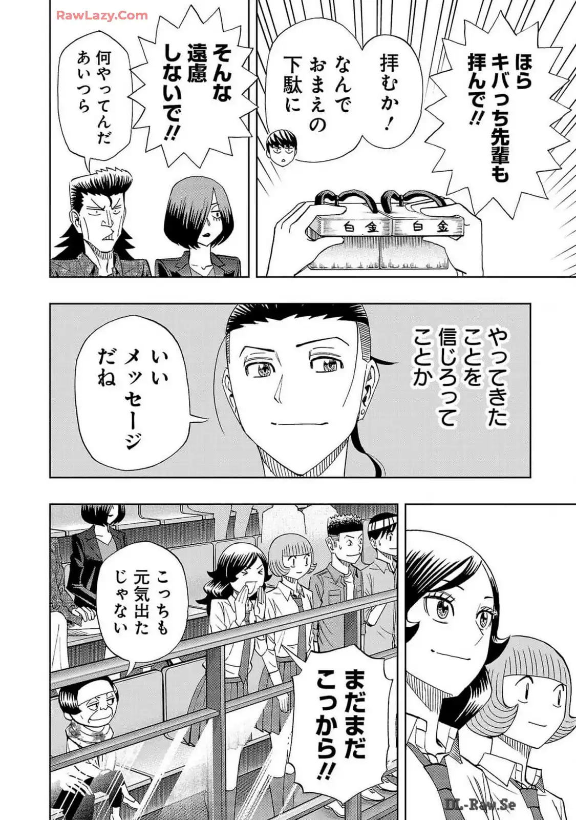 スリースター 第104話 - Page 18